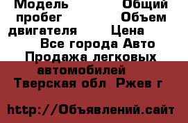  › Модель ­ 2 110 › Общий пробег ­ 23 000 › Объем двигателя ­ 2 › Цена ­ 75 000 - Все города Авто » Продажа легковых автомобилей   . Тверская обл.,Ржев г.